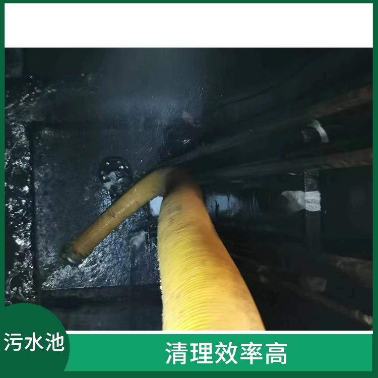 普陀区集水池清洗电话 服务快捷 污水池清理施工安全方案