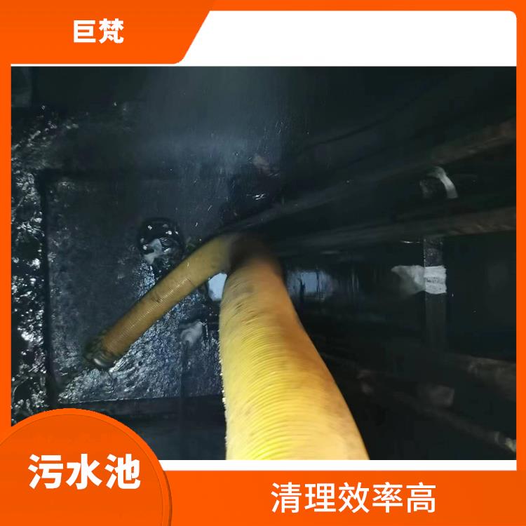 污水池淤泥清理方案 金山区集水池清洗 经验丰富