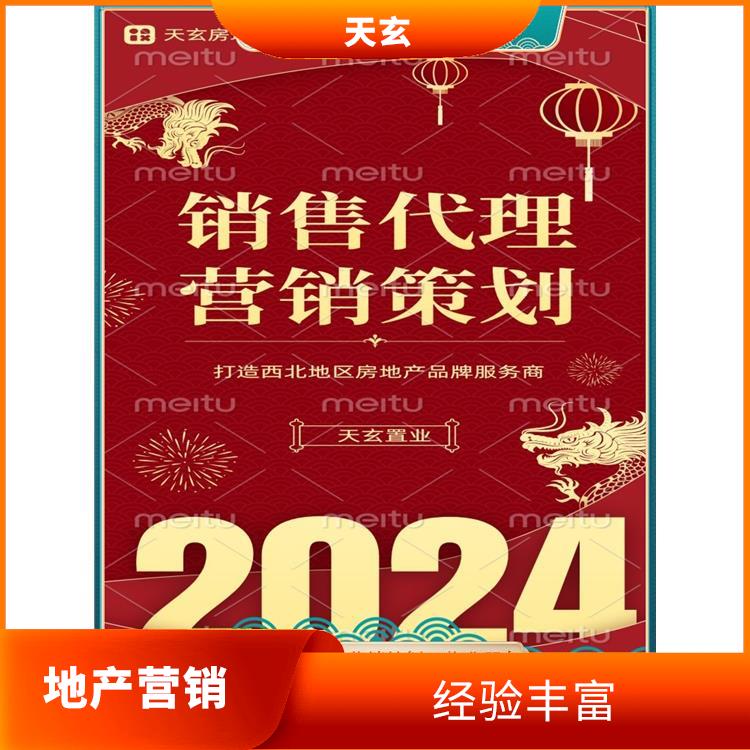 石樓縣房地產(chǎn)營(yíng)銷策劃電話 天玄營(yíng)銷 有豐富的操盤經(jīng)驗(yàn)
