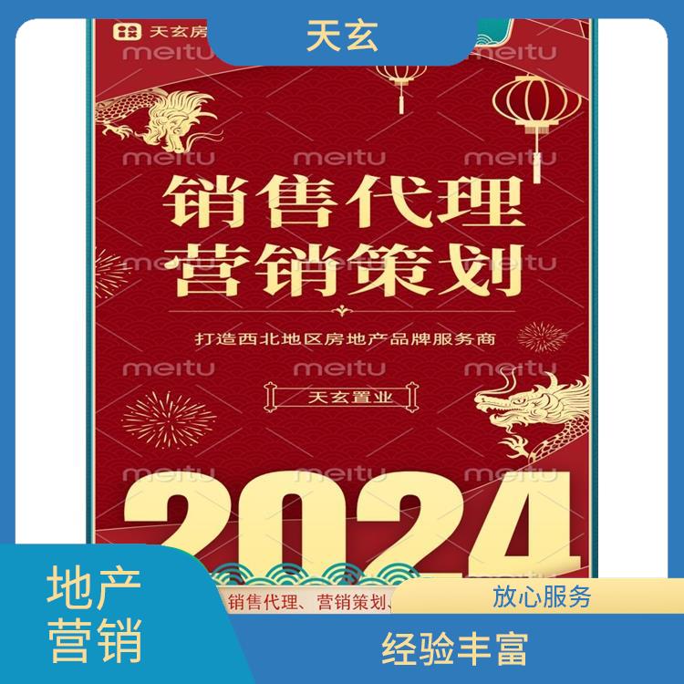 武都区房地产营销策划联系电话 天玄策划 放心服务