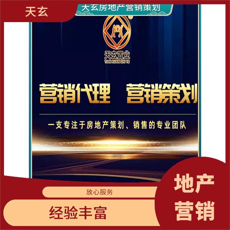 沁县房地产营销策划电话 天玄营销 值得选择