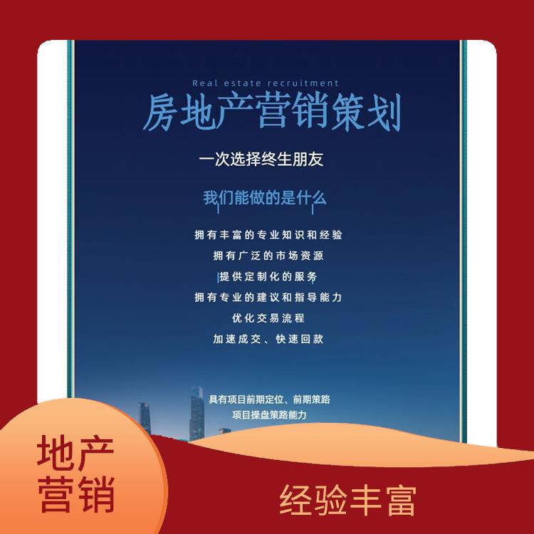 赤水市房地產(chǎn)營銷策劃電話 致力于提升商業(yè)地產(chǎn)** 10年地產(chǎn)營銷經(jīng)驗(yàn)