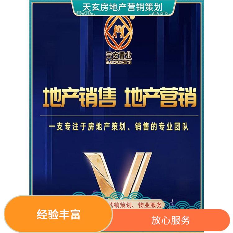 平鲁区房地产营销策划公司 全产业链服务 天玄营销