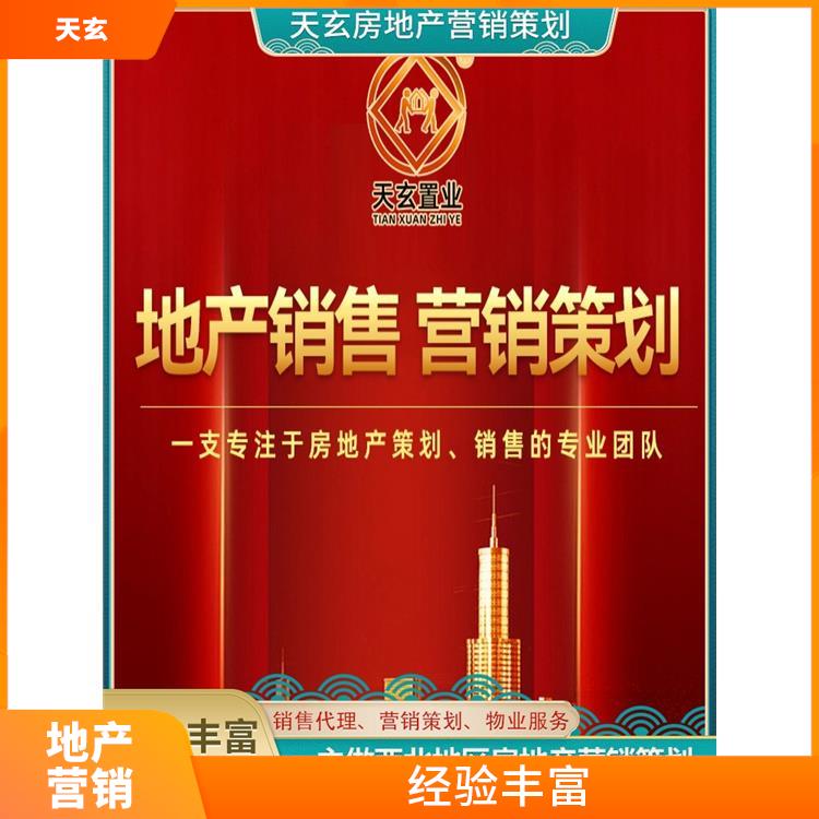 卓尼縣房地產(chǎn)營銷策劃電話 天玄置業(yè) 全產(chǎn)業(yè)鏈服務(wù)