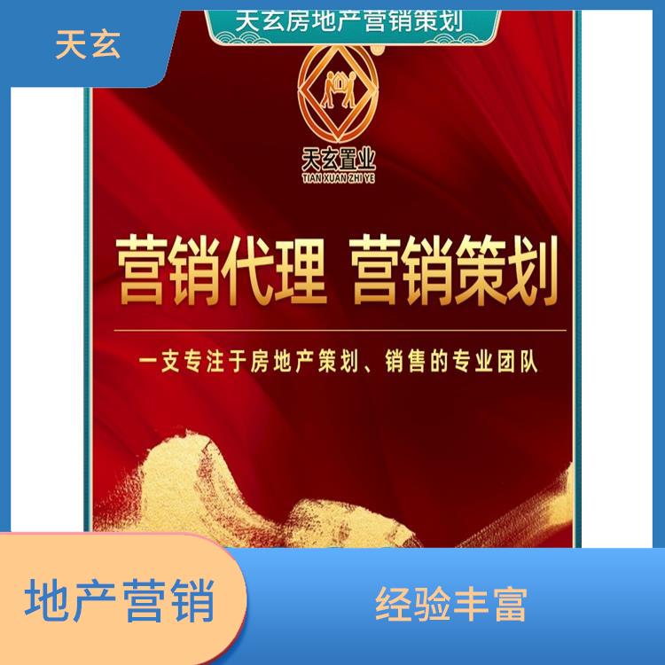 橫山縣房地產(chǎn)營銷策劃公司 10年地產(chǎn)營銷經(jīng)驗 天玄策劃