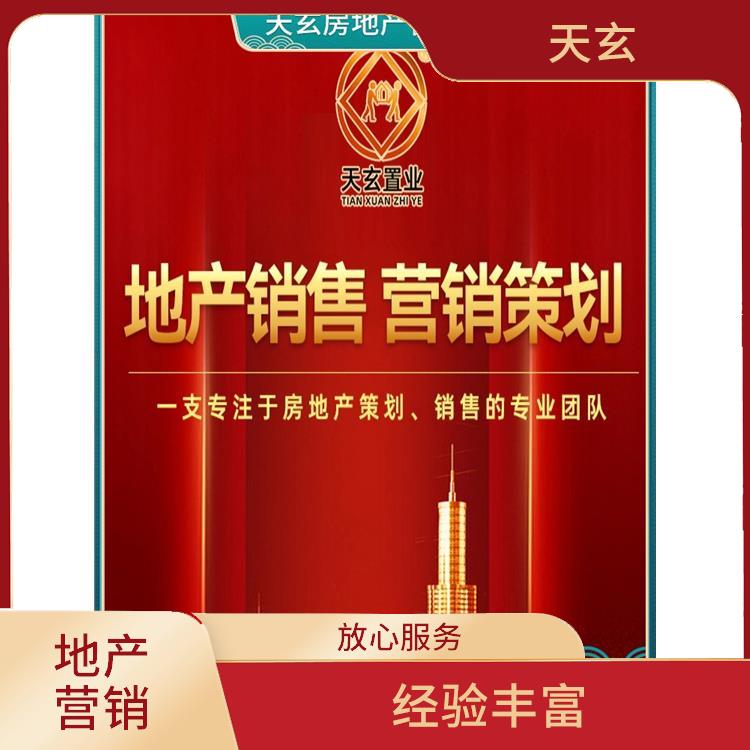 托克托县房地产营销策划公司 全产业链服务 天玄策划