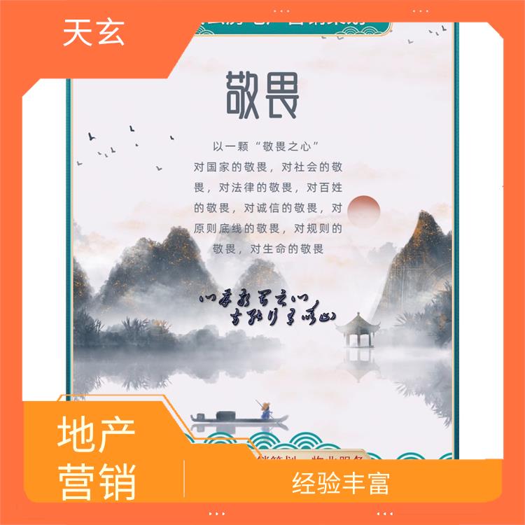 绥阳县房地产营销策划公司 天玄置业