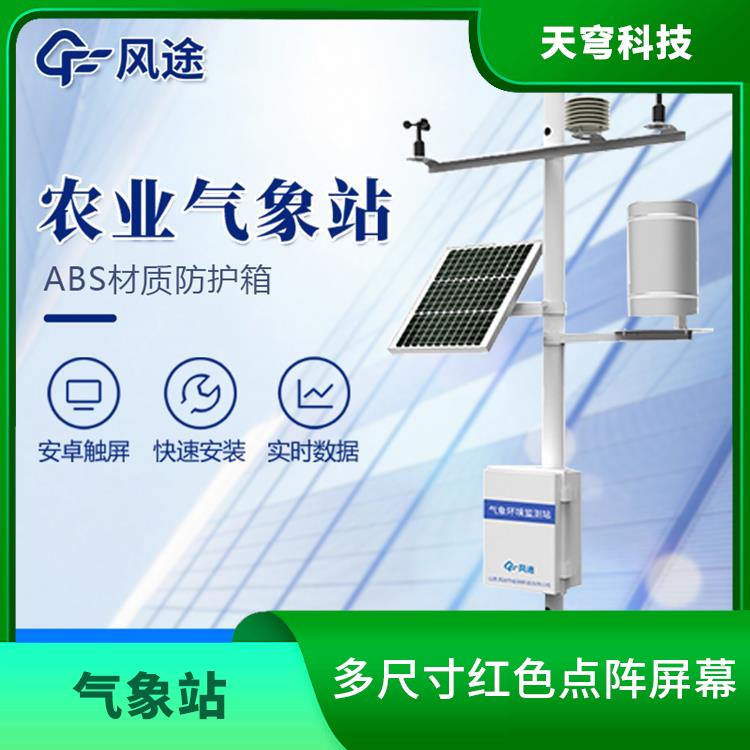 河南农业科研用气象站 可快速安装