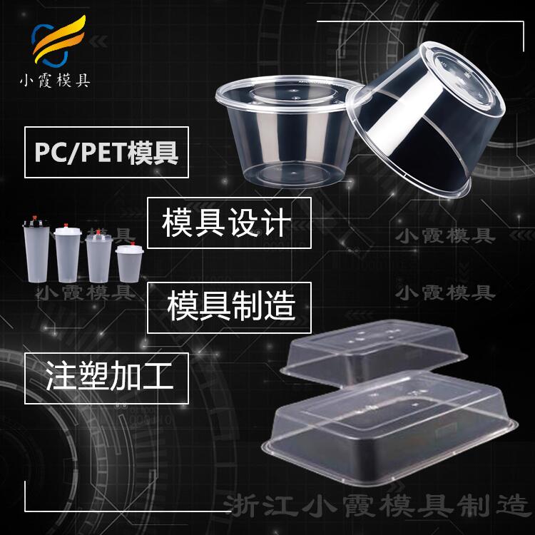 塑料模具厂家/PP餐盒模具 塑胶盒模具 薄壁餐盒模具/精密模具制造
