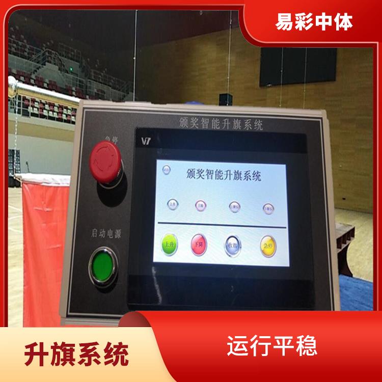 衢州自动升旗系统厂家 运行平稳 功能强大