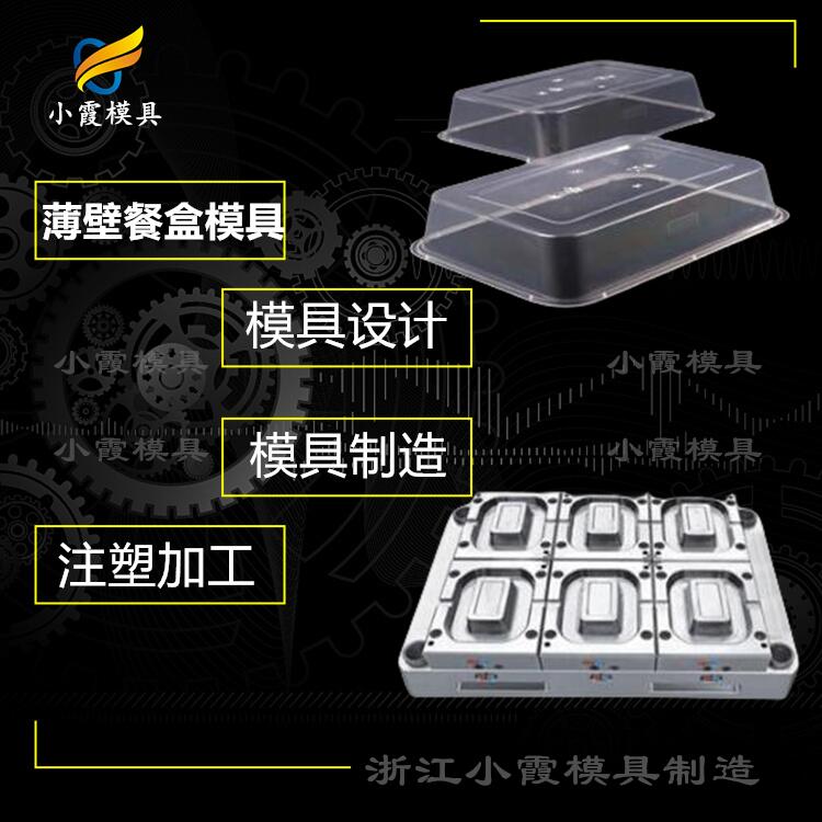 注塑生产厂家/PP打包盒模具 注塑盒子模具 薄壁打包盒模具/生产加工定制