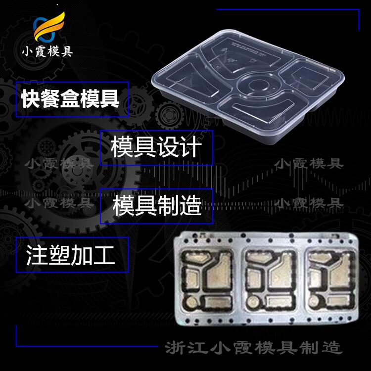 模具定制加工厂/PP快餐盒模具 便当盒模具 薄壁快餐盒模具/注塑机械设备厂
