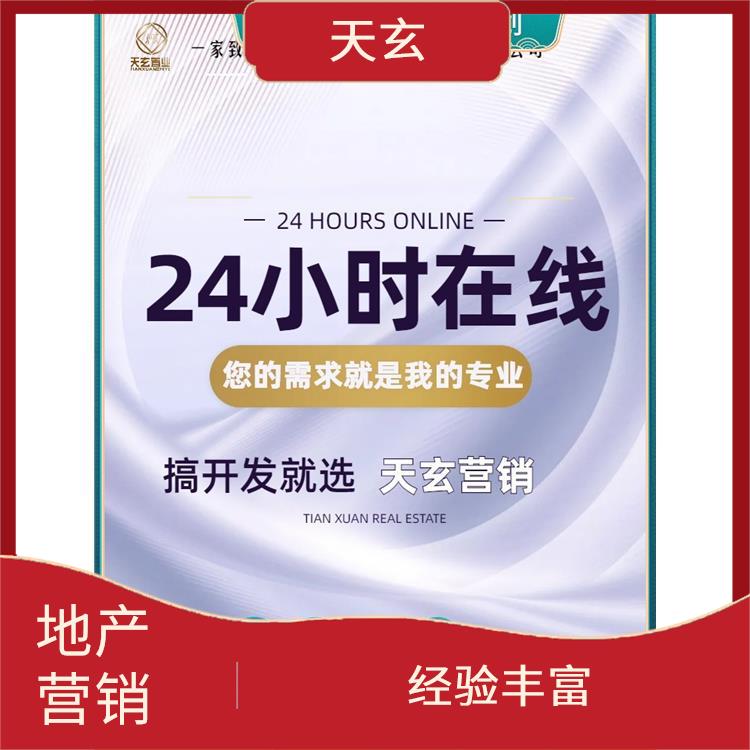 豐鎮市房地產營銷策劃電話 服務周到 陜西天玄