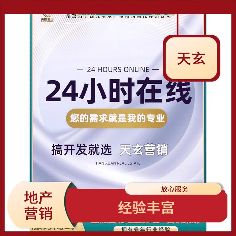 南明区房地产营销策划联系电话 为客户提供全面的销售服务 10年地产营销经验