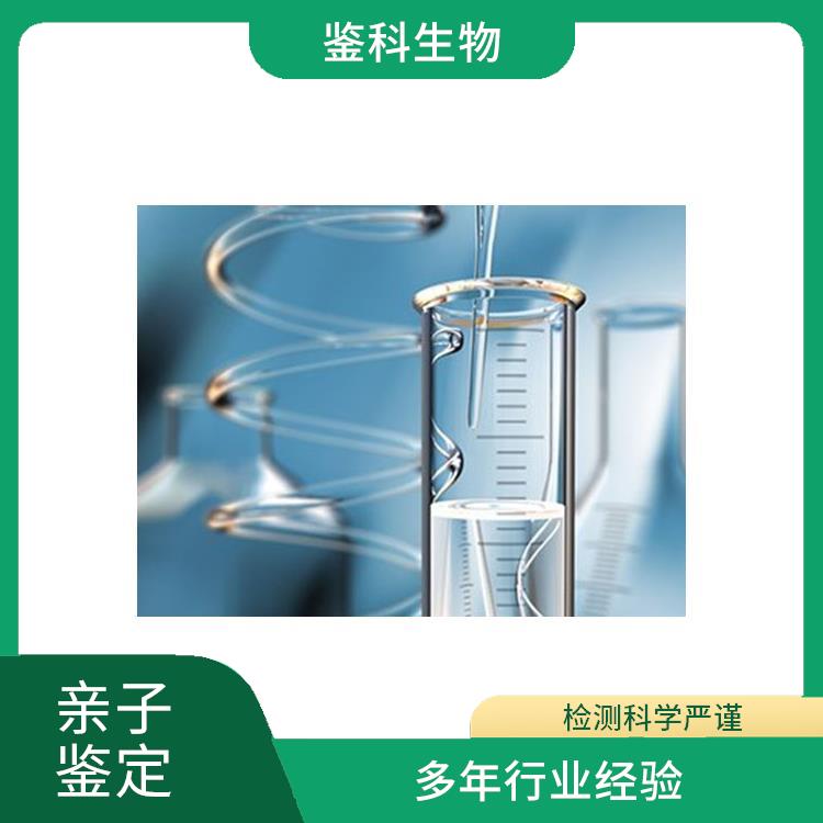 辽源哪里能做亲子鉴定费用 严格质控 数据准确直观