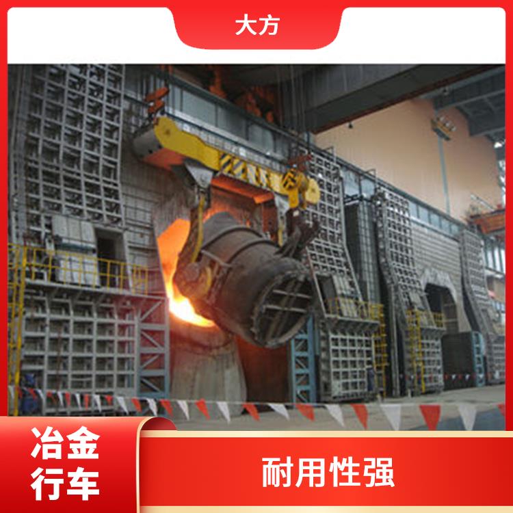 QDY冶金铸造吊 安全可靠 结构坚固 耐用