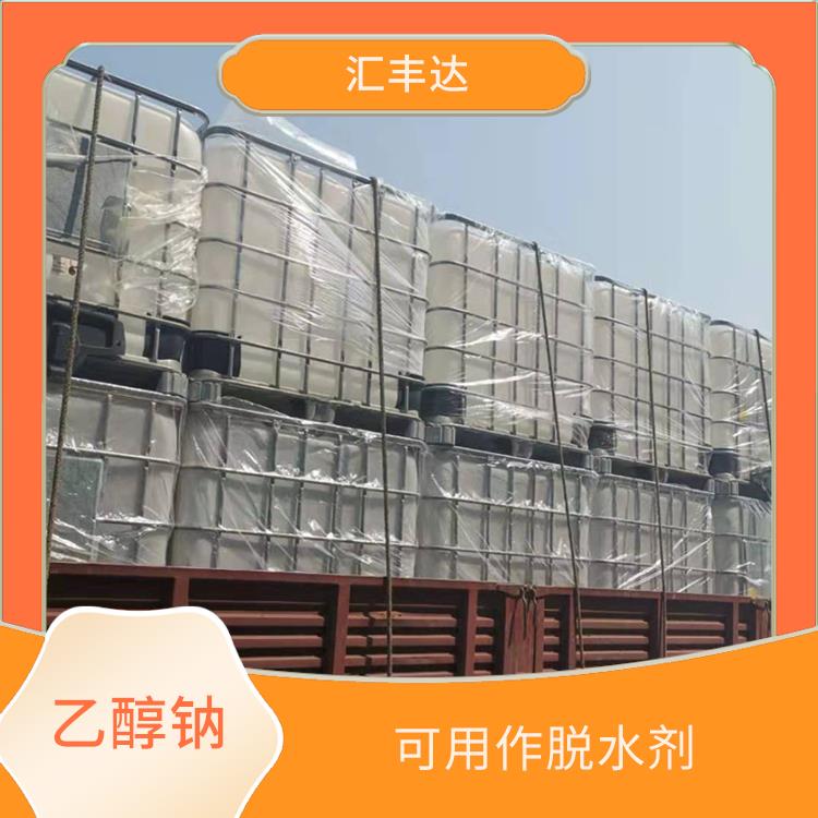 哈尔滨工业级乙醇钠出售 可用作脱水剂 具有中等的缓冲能力