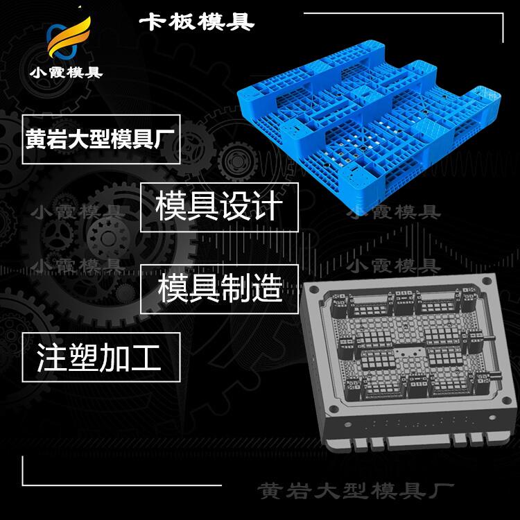 注塑卡板模具 托盘注塑模具 栈板塑料模具/设计开模公司