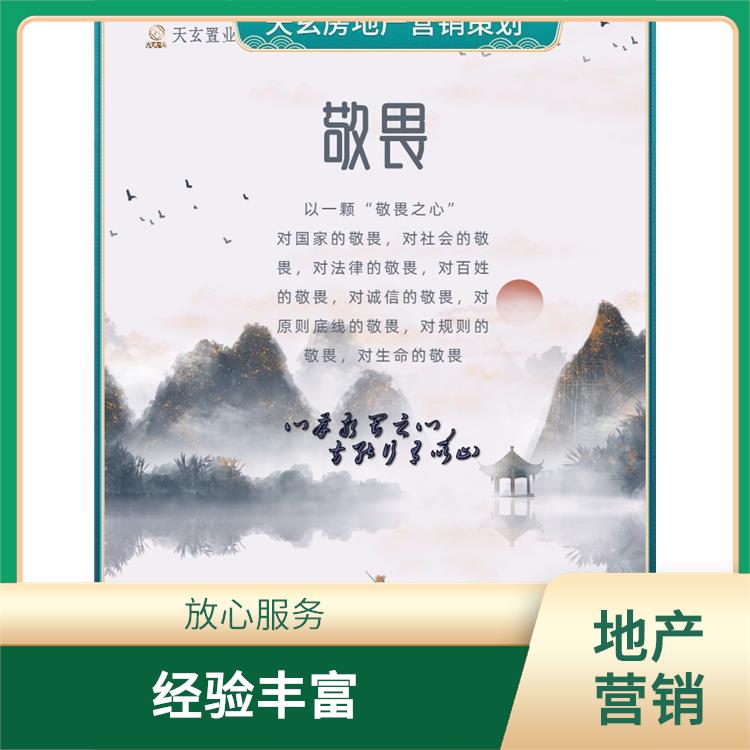 海勃灣區(qū)房地產(chǎn)營銷策劃電話 服務(wù)有始有終 為客戶提供全面的銷售服務(wù)