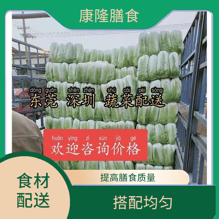 福永镇食材配送平台电话 提高膳食质量