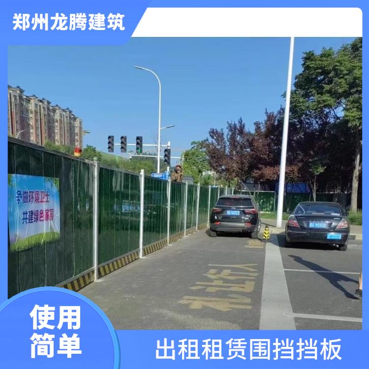 郑州高新区施工围挡安装 围挡挡板出租租赁 颜色种类多样化