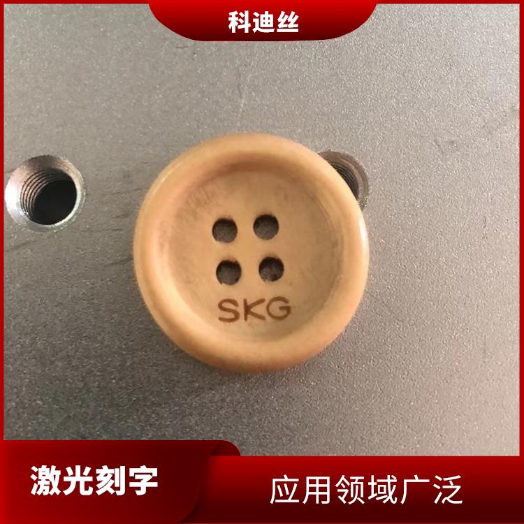 深圳激光打标加工多少钱 加工速度快 实现加工的自动化