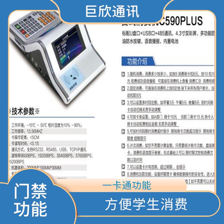 貴陽(yáng)校園考勤機(jī)消費(fèi)機(jī) 消費(fèi)管理 提高學(xué)校的管理效率