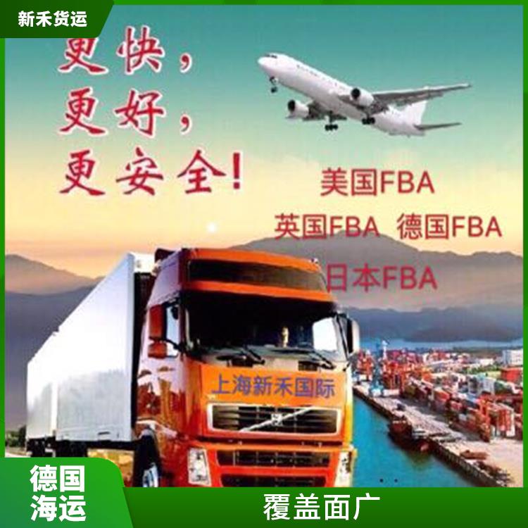上海到德国FBA空运 提升顾客满意度 运输能力强 速度快