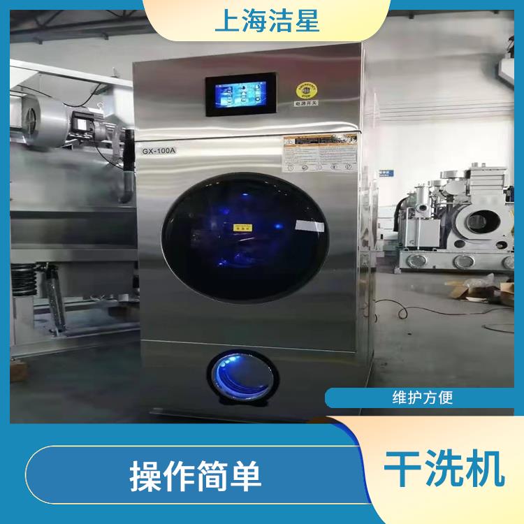 天津SGX-12全自动石油干洗机厂家 操作简单 清洗效果好