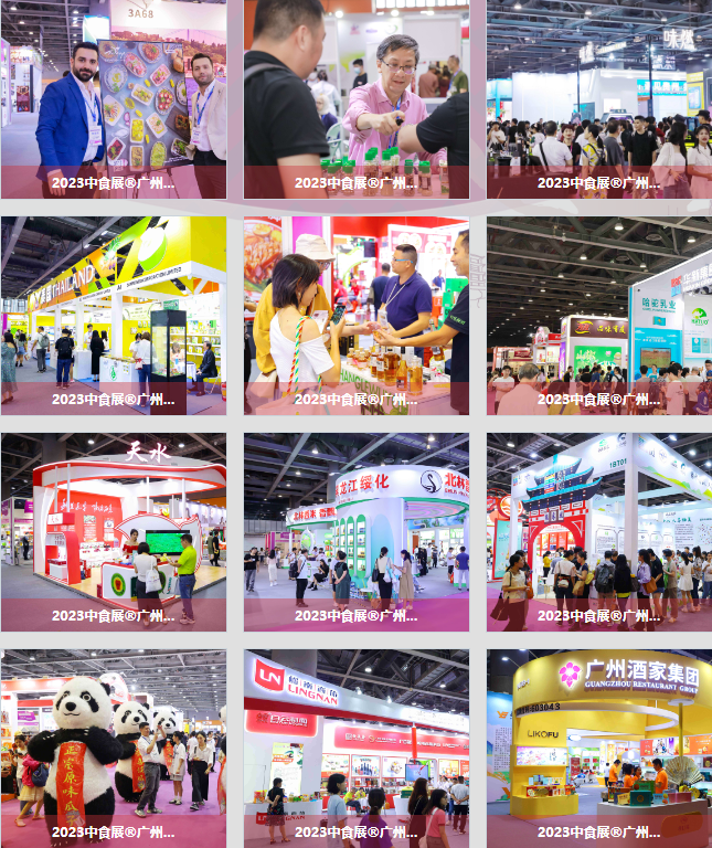 2024广州中食展 Food2China Expo