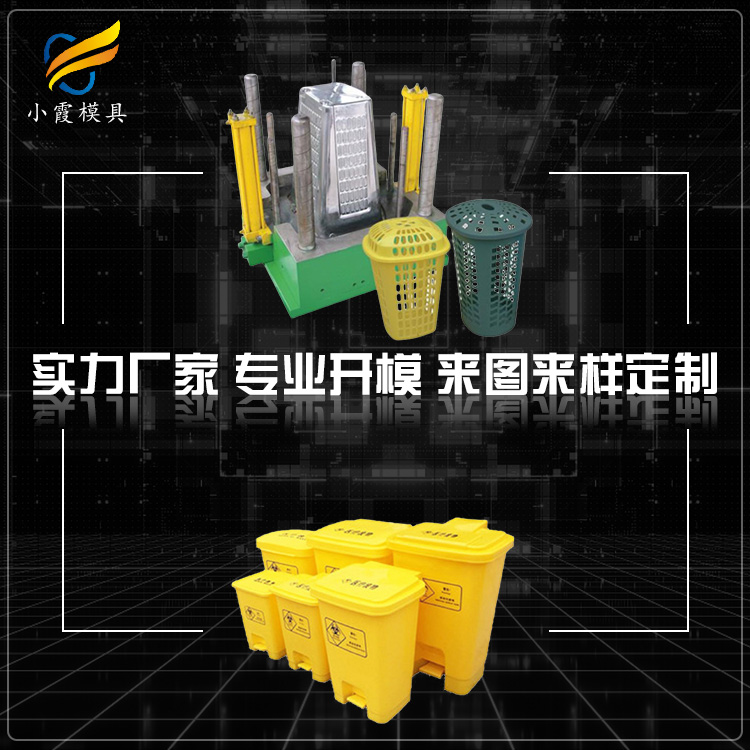 订做塑胶垃圾箱模具厂/订制加工厂家联系方式 /定做加工厂家联系方式