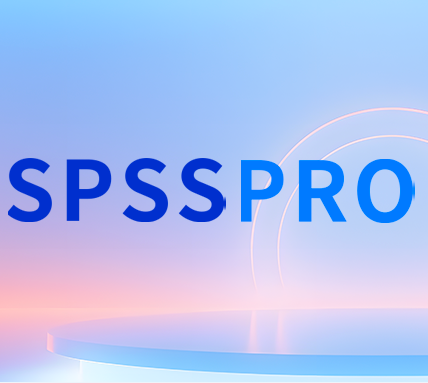 SPSSPRO 教你设计问卷及数据分析—中
