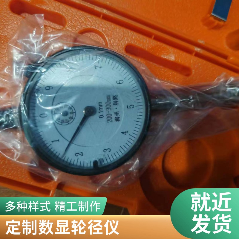 数显轮径尺 定做数显轮径仪230-260