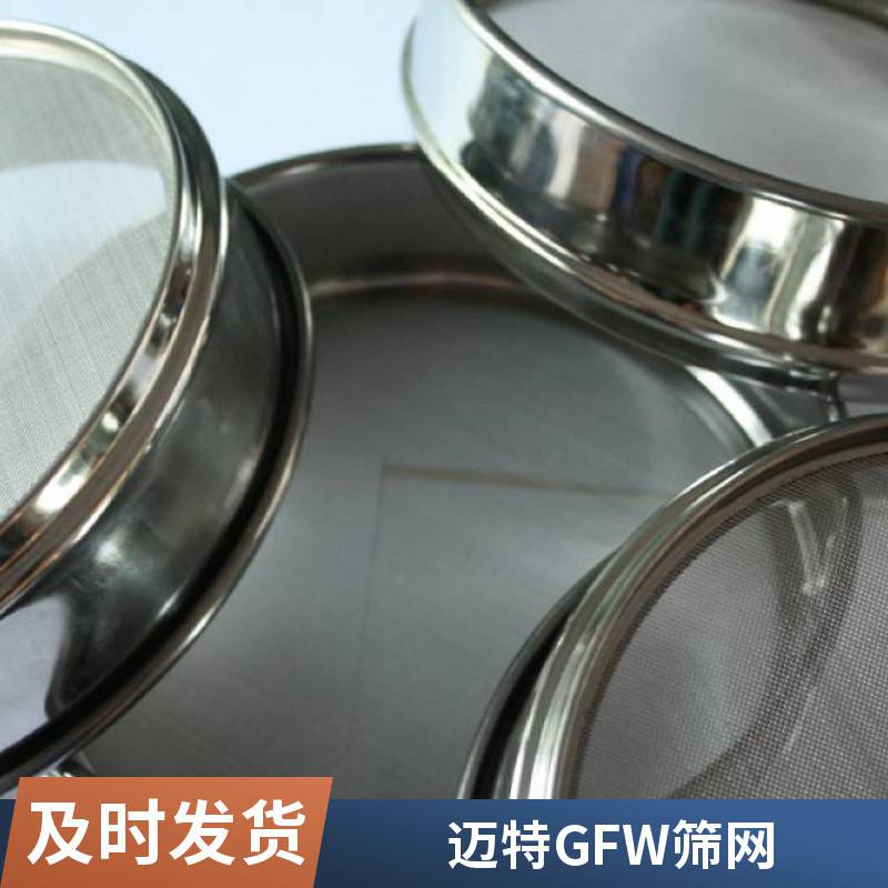 迈特不锈钢GFW筛网 高强度化工冶炼用 分离分筛防锈蚀