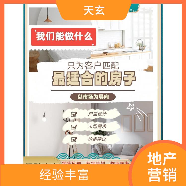 新和縣房地產(chǎn)營(yíng)銷策劃公司 為客戶提供全面的銷售服務(wù)