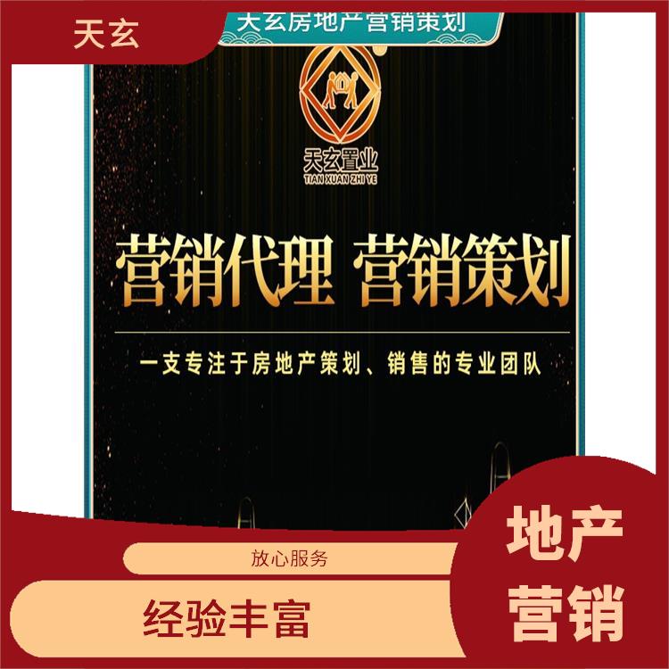 石河子市房地產(chǎn)營銷策劃電話 天玄策劃 全產(chǎn)業(yè)鏈服務(wù)
