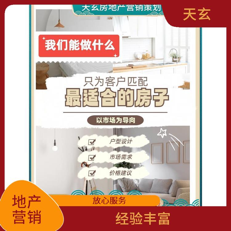瑪多縣房地產營銷策劃電話