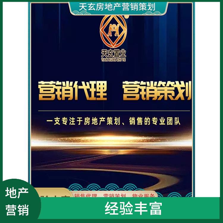 达孜县房地产营销策划公司