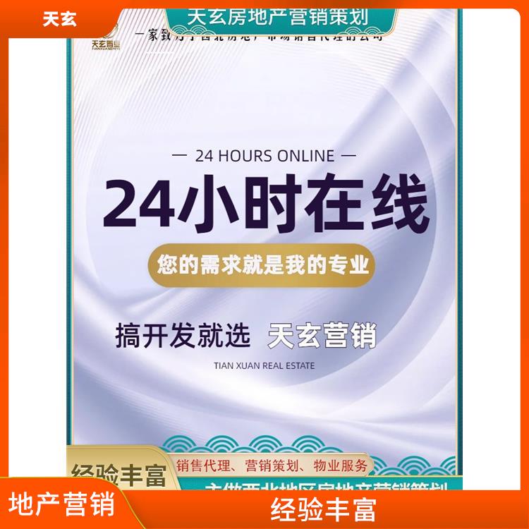 偏關(guān)縣房地產(chǎn)營銷策劃公司 10年地產(chǎn)營銷經(jīng)驗 為客戶提供全面的銷售服務(wù)