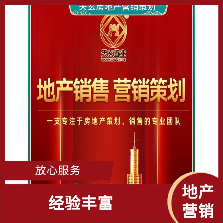 博湖县房地产营销策划电话 天玄策划