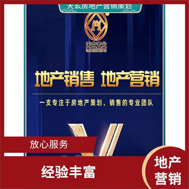 布爾津縣房地產(chǎn)營銷策劃電話 服務(wù)有始有終 天玄營銷