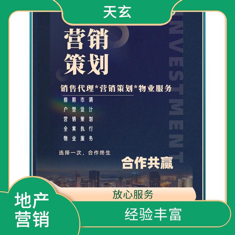 寧強(qiáng)縣房地產(chǎn)營(yíng)銷(xiāo)策劃聯(lián)系電話(huà)