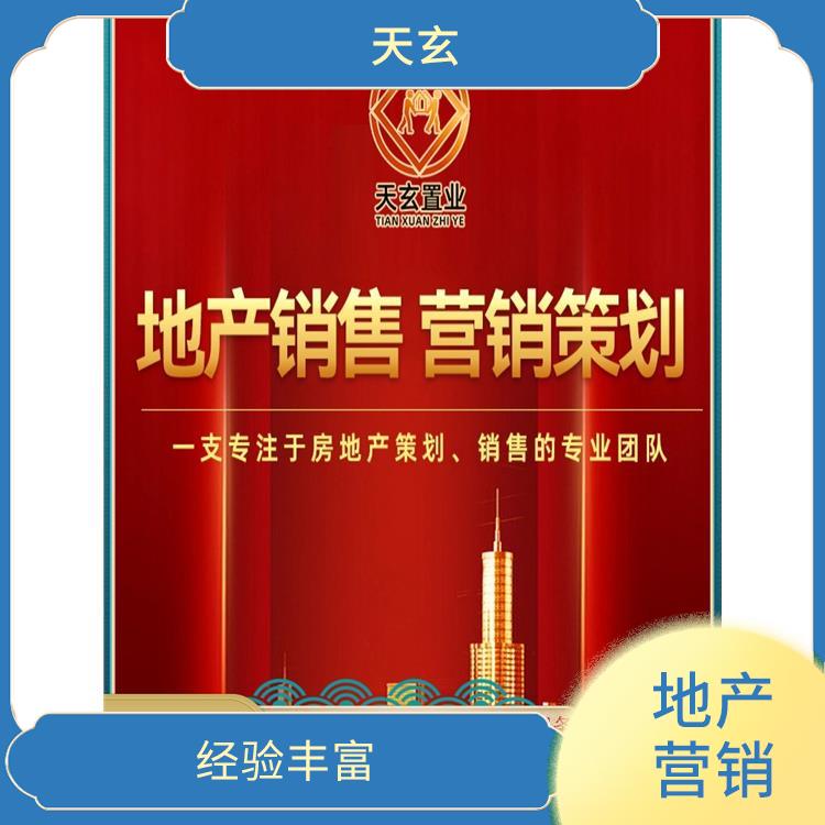 日土县房地产营销策划电话