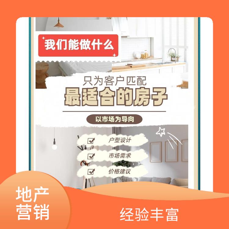 仁怀市房地产营销策划联系电话 值得选择