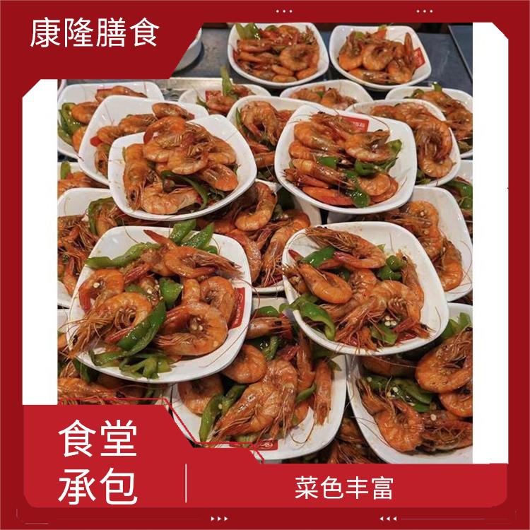 黄江食堂承包电话 供餐种类多样化