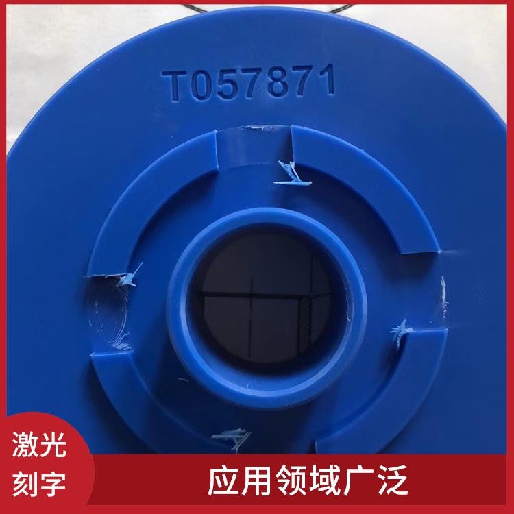 石岩五金激光打标加工哪家好 成型速度快 实现加工的自动化