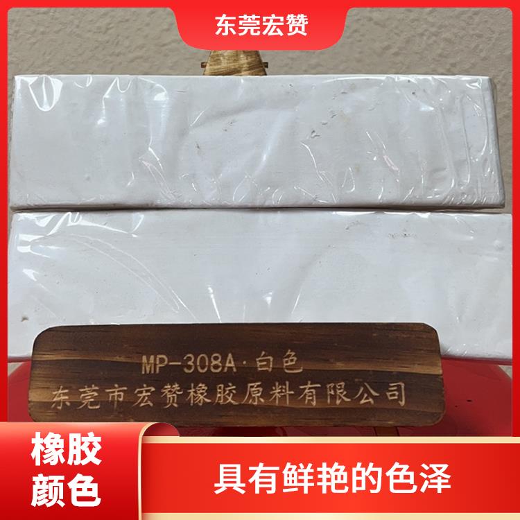 临高县丁基橡胶专用颜色 具有较好的耐化学性