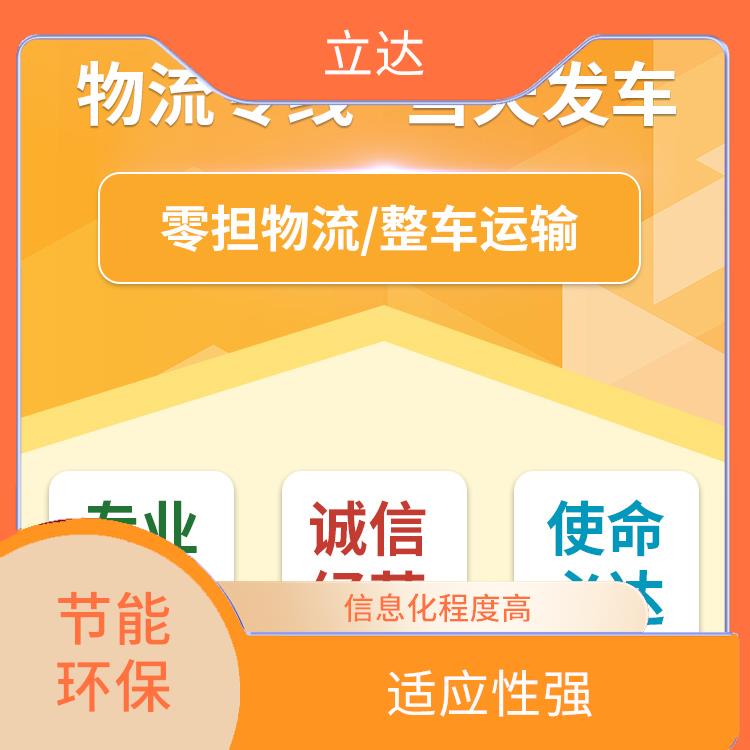 义乌到台州危险品运输 运输能力强 更快时效的运输速度
