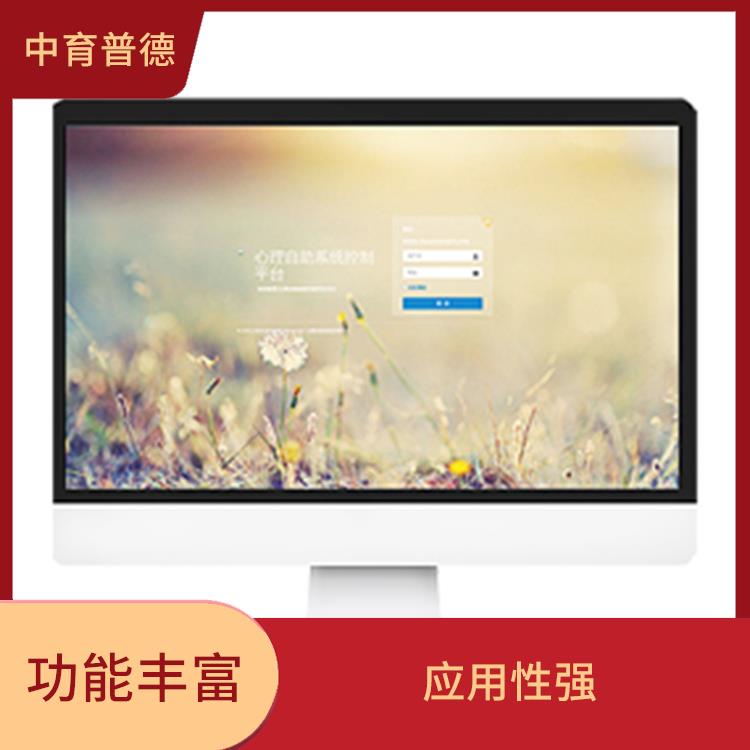 心理健康测评系统 稳定性好 设计科学合理