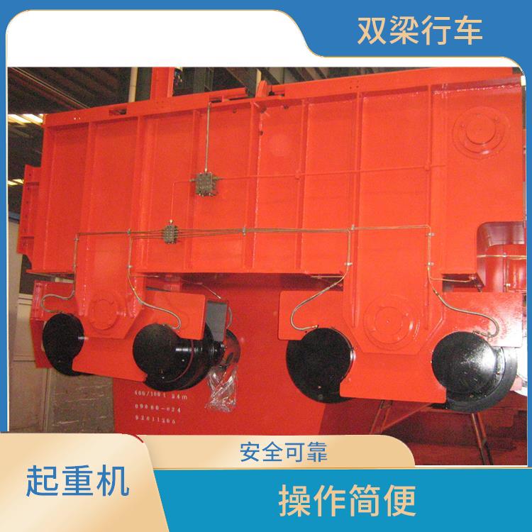 雙梁行車廠家 應用廣泛 承載能力強